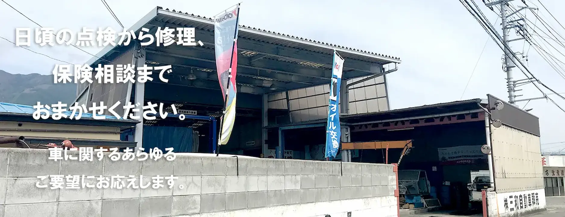 山梨県富士川町の株式会社三和