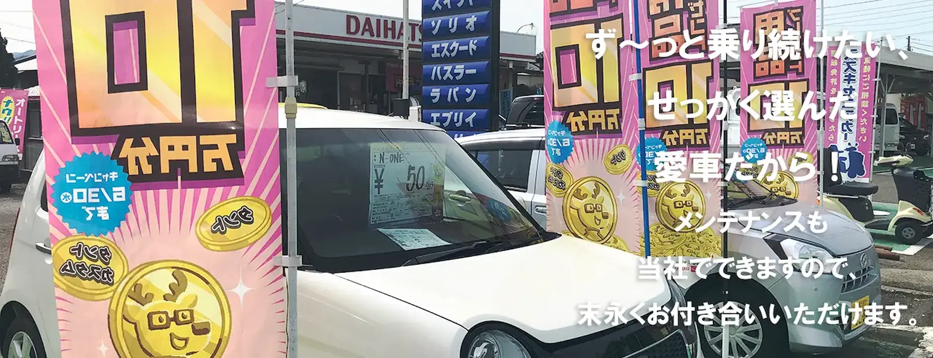 お車のメンテナンスはおまかせ下さい