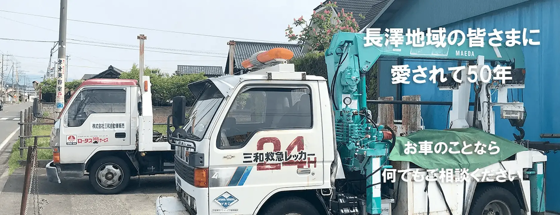 ロードサービスは山梨県富士川町の三和へ