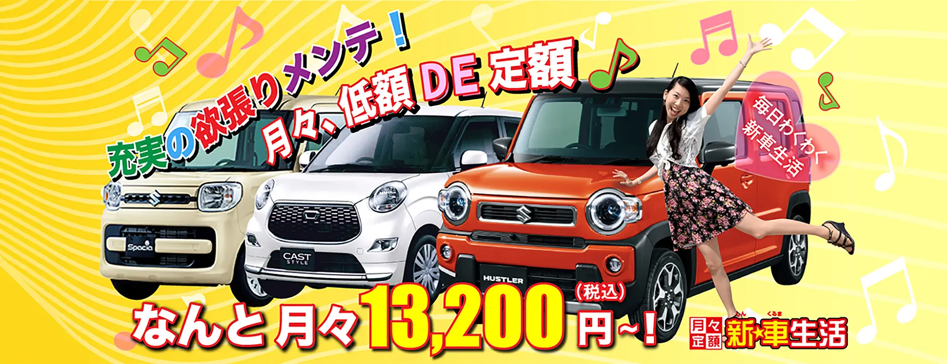 新・車生活！カーリースは当社まで